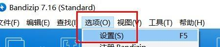 Bandizip如何修改临时文件路径