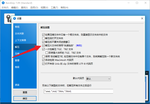 Bandizip如何设置解压后关闭窗口