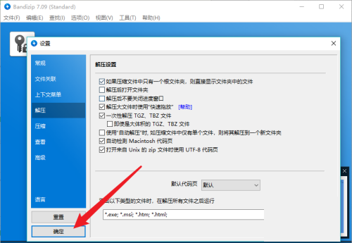 Bandizip如何设置解压后关闭窗口