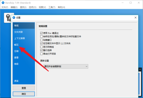 Bandizip如何设置解压后关闭窗口