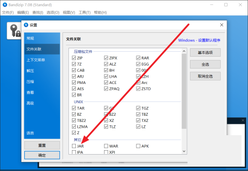 Bandizip如何识别JAR文件