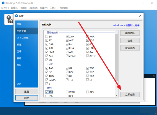 Bandizip如何识别JAR文件