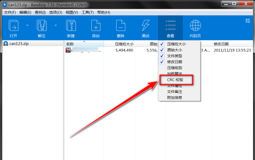 Bandizip如何显示校验值