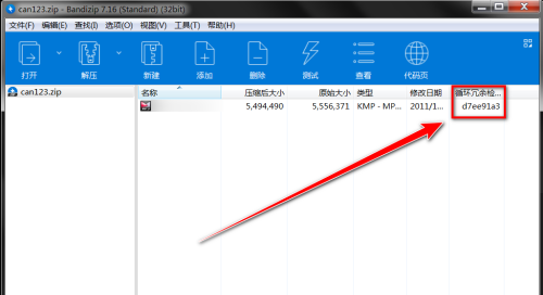 Bandizip如何显示校验值