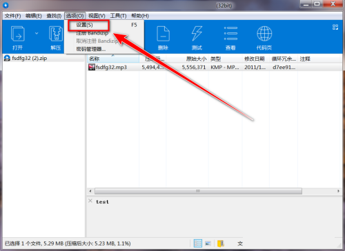 Bandizip如何更改编辑程序