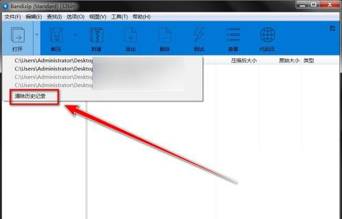 Bandizip如何清除历史记录