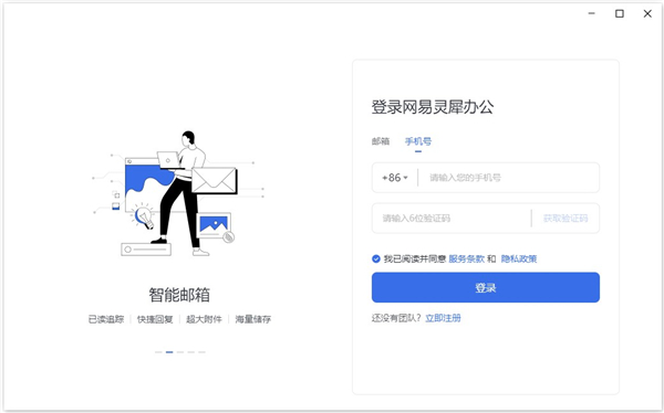 网易灵犀办公最新版