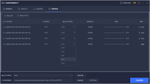 迅捷音频转换器