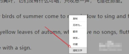 微信电脑版如何将图片转换成文字