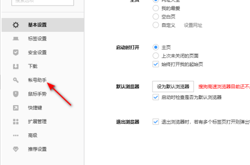 搜狗高速浏览器怎么关闭显示密码保存提示