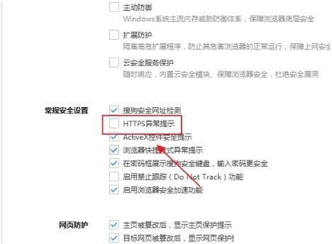 搜狗高速浏览器怎么取消HTTPS异常提示