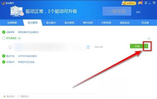 驱动精灵怎么强制升级驱动