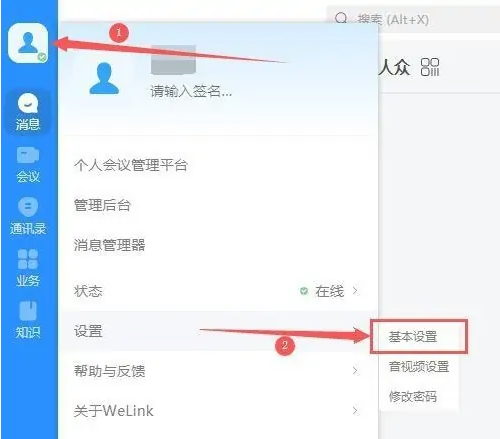 华为云Welink如何自动收集日志