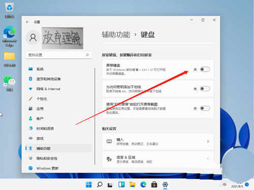 Win11小键盘不能用怎么办