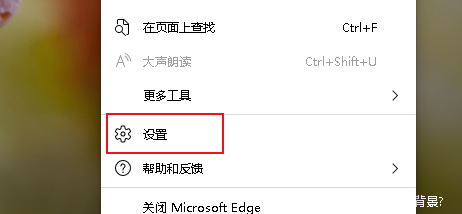 Microsoft Edge怎么为配置文件启用同步