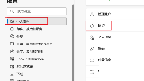 Microsoft Edge怎么为配置文件启用同步