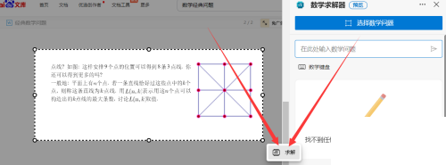 Microsoft Edge浏览器如何打开数学求解器