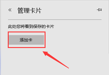 Microsoft Edge浏览器卡片年份怎么设置