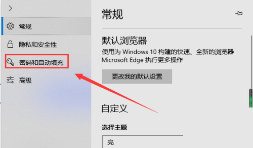 Microsoft Edge浏览器自动填充怎么设置