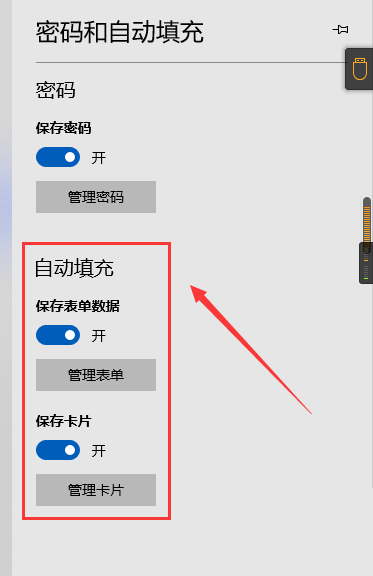 Microsoft Edge浏览器自动填充怎么设置