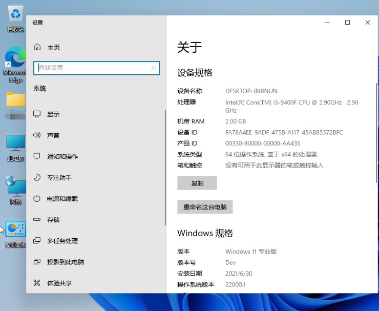 Win11怎么查看电脑配置