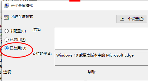 Microsoft Edge浏览器如何禁用全屏模式