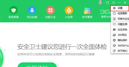 360安全卫士如何关闭核晶防护