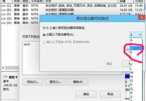 win10怎么修改磁盘盘符