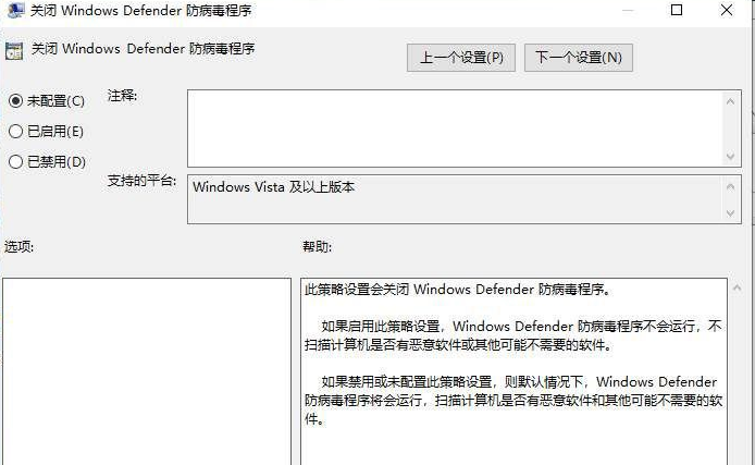 win10显示你的病毒和威胁防护由你的组织管理怎么办