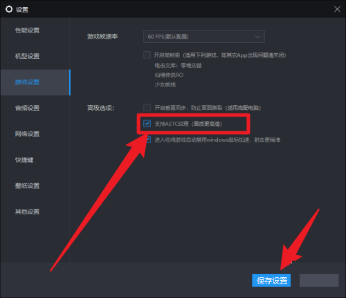 雷电模拟器如何开启支持ASTC纹理