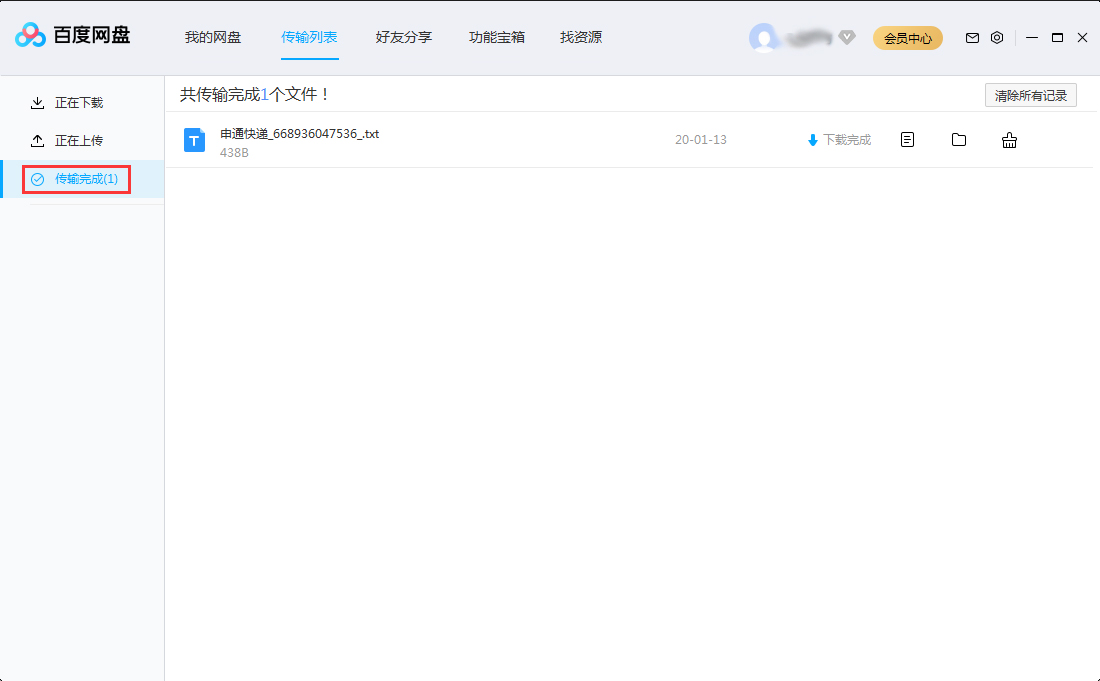 百度网盘怎么删除传输记录