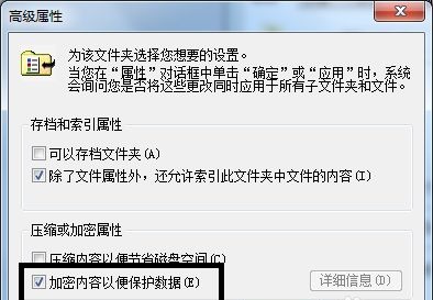 Win7文件夹怎么加密码