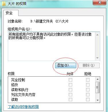 Win7当前无权访问该文件夹怎么解决