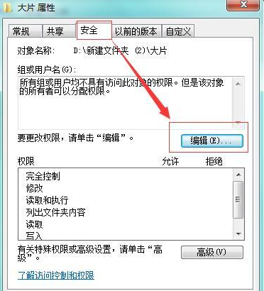 Win7当前无权访问该文件夹怎么解决