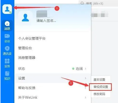 华为云WeLink如何设置自动接听会议呼叫