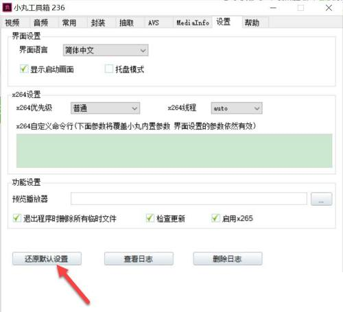 小丸工具箱如何还原默认设置
