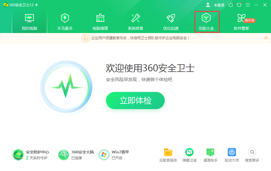 360安全卫士怎么屏蔽弹窗