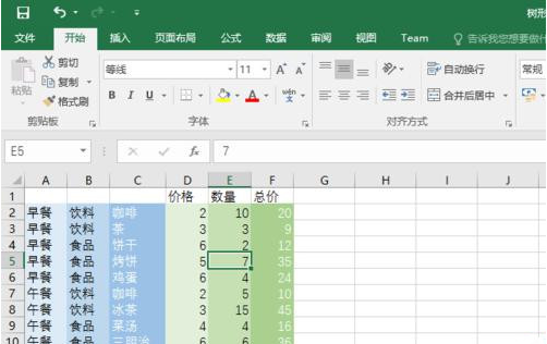 Excel 2016中文版