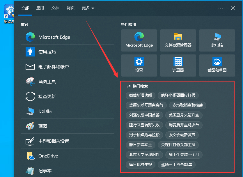 Win10如何关闭搜索框中的热门搜索