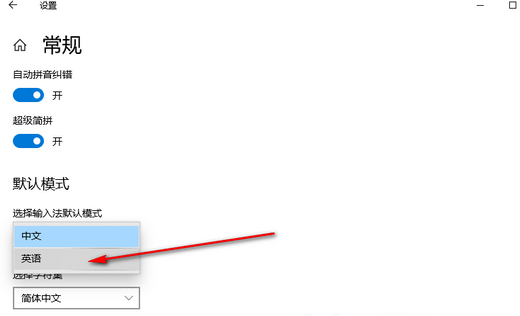 Win10不停的自动切换中英文怎么办
