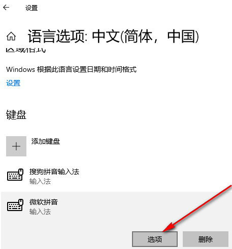 Win10不停的自动切换中英文怎么办