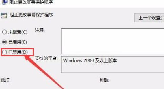 win10屏幕保护程序设置是灰色的怎么解决