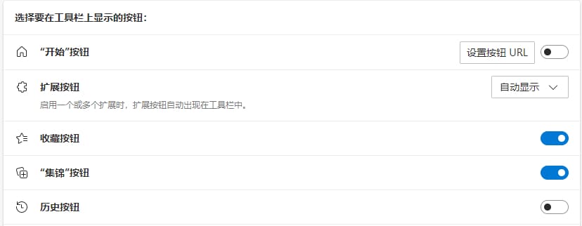 Edge浏览器怎么显示集锦按钮