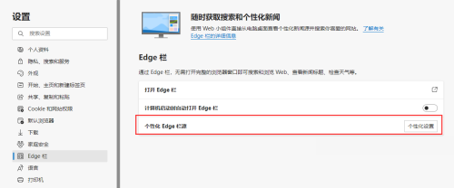 Edge浏览器Edge栏怎么添加新闻类型