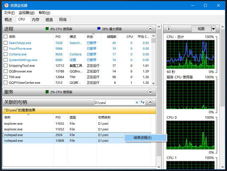 Win10文件已打开无法删除怎么办