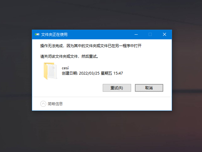 Win10文件已打开无法删除怎么办