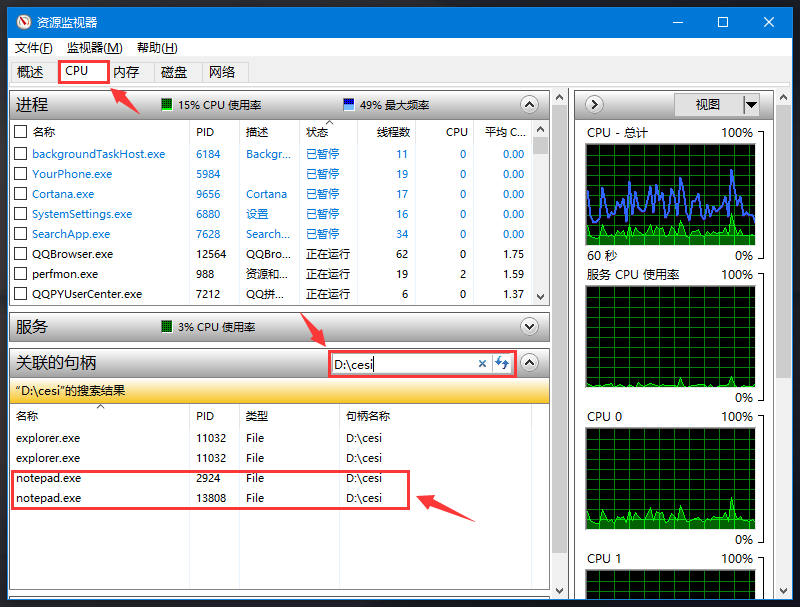 Win10文件已打开无法删除怎么办