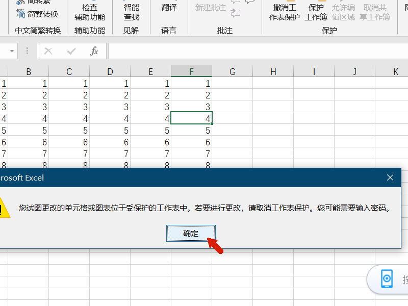 Excel如何锁定单元格不被修改