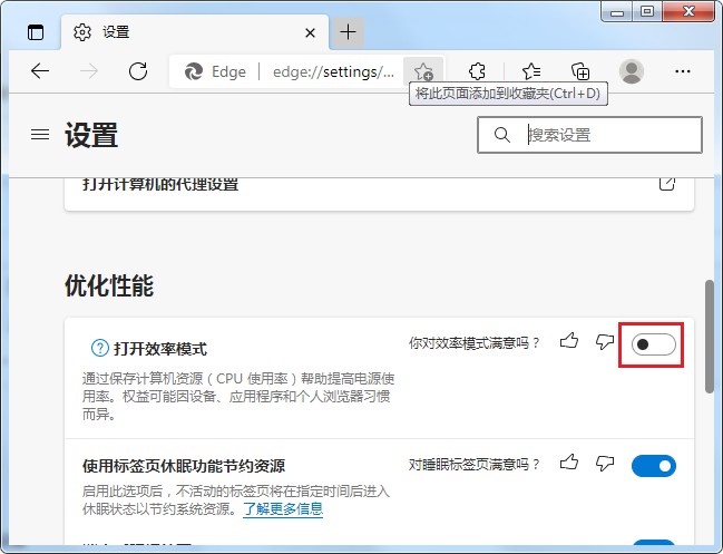 Edge浏览器怎么开启效率模式