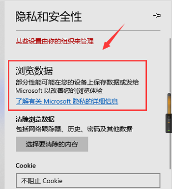 Edge浏览器怎么查看浏览数据